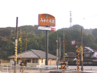 沖田酒店　陶芸の里の田舎酒屋